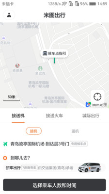 米图出行截图2