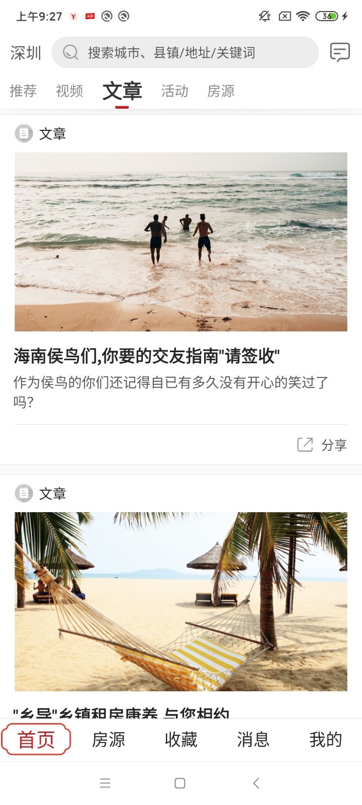 乡导(度假旅居)截图1