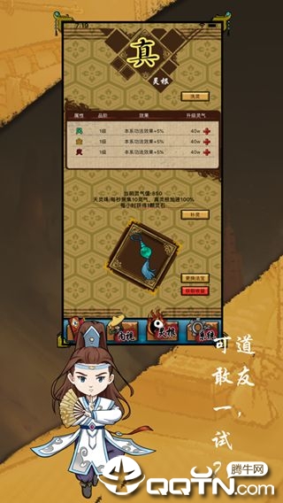 废柴修真传无限修为版截图1