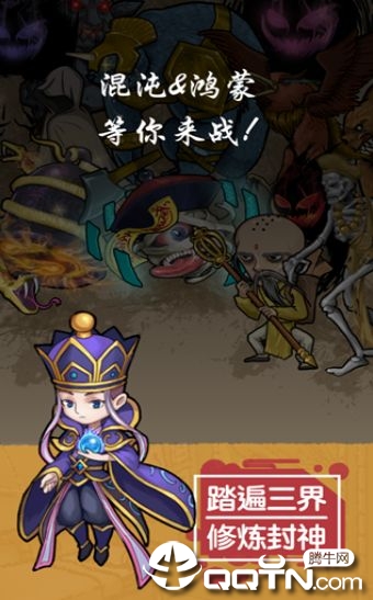 废柴修真传无限修为版截图2