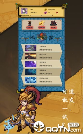 废柴修真传无限修为版截图3