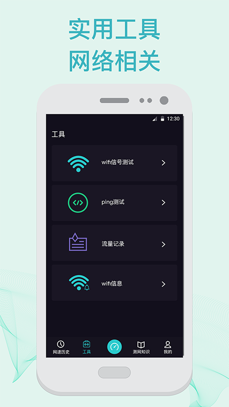 5G测网速软件截图3