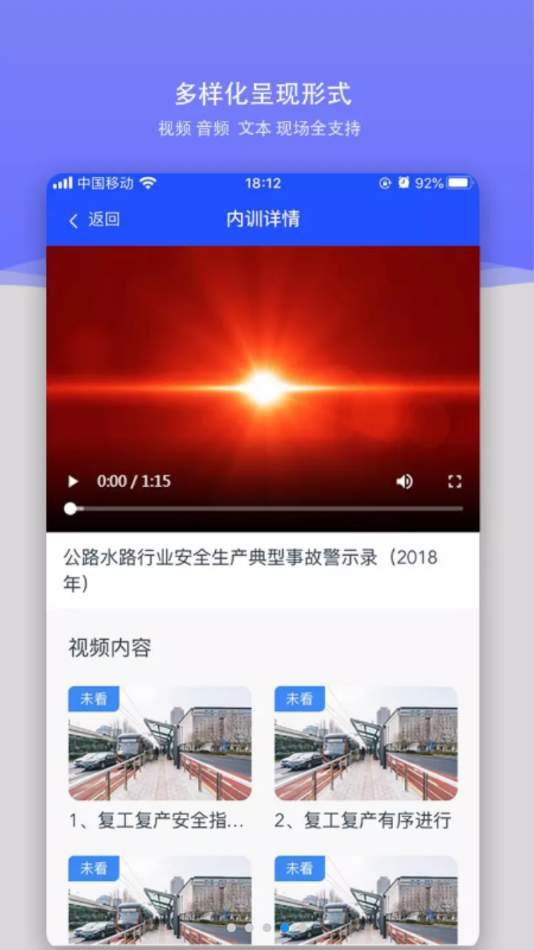 安训科技截图4