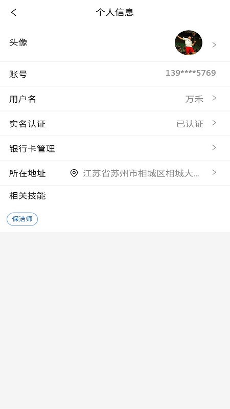 宜悦之家技工端App截图2