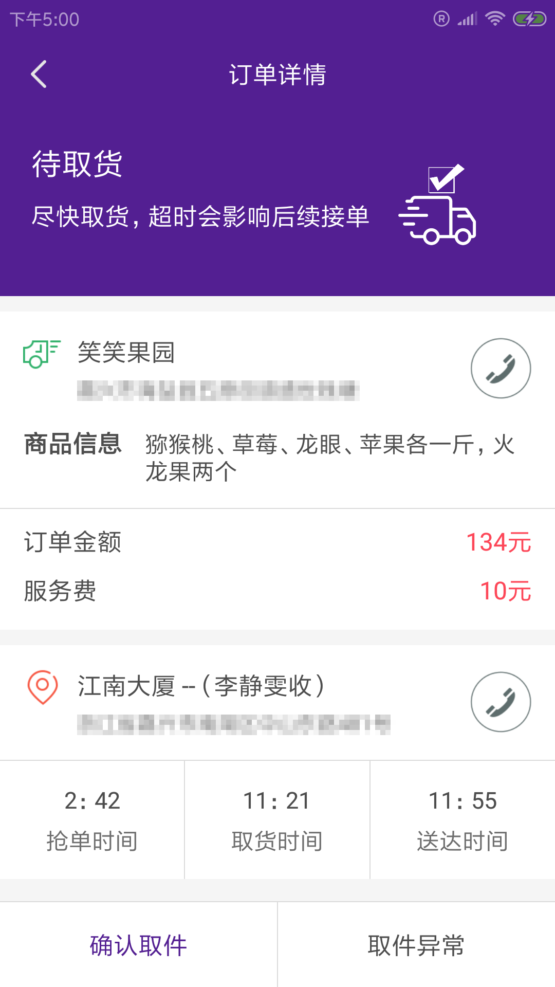 英开速司机端截图1