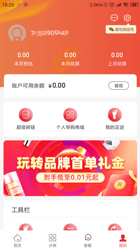 巨贝优品截图3