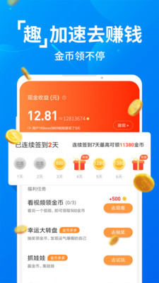 趣加速管家2020截图5