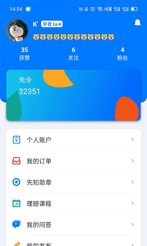 理赔先知(理赔交流服务平)截图3