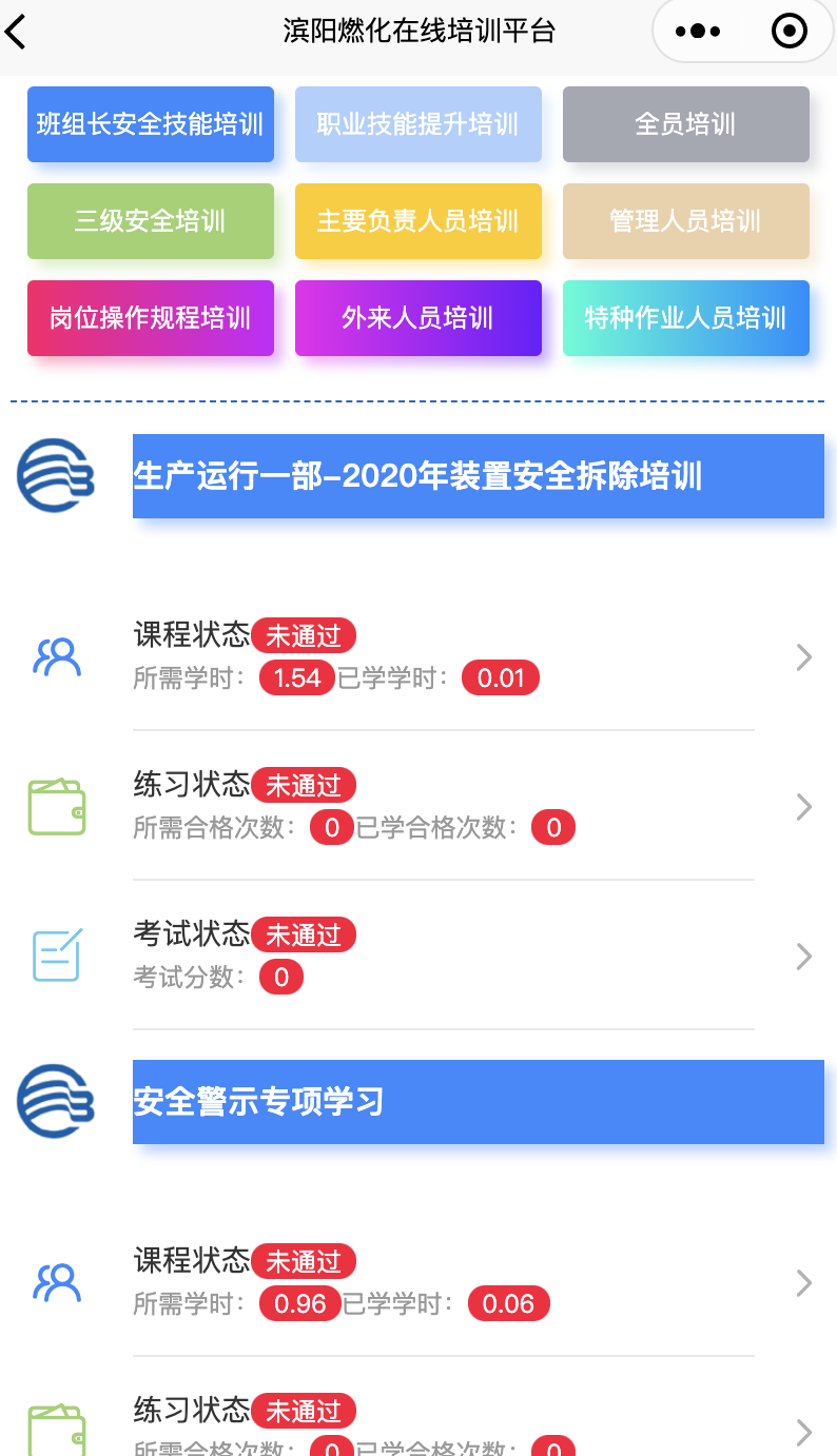 滨阳燃化在线培训平台截图4