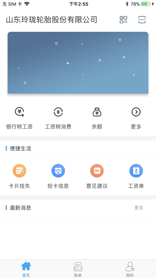 智慧玲珑截图3