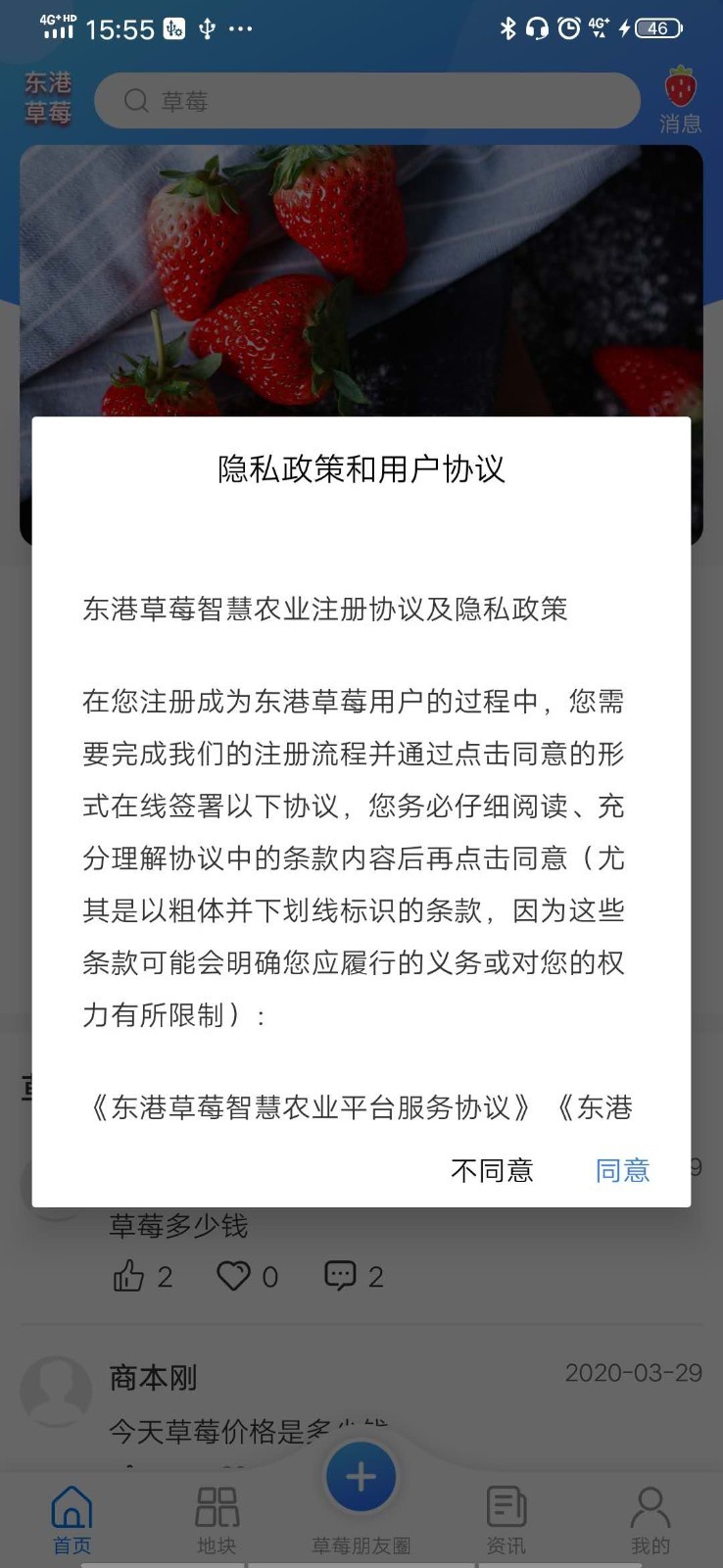 东港草莓App截图2