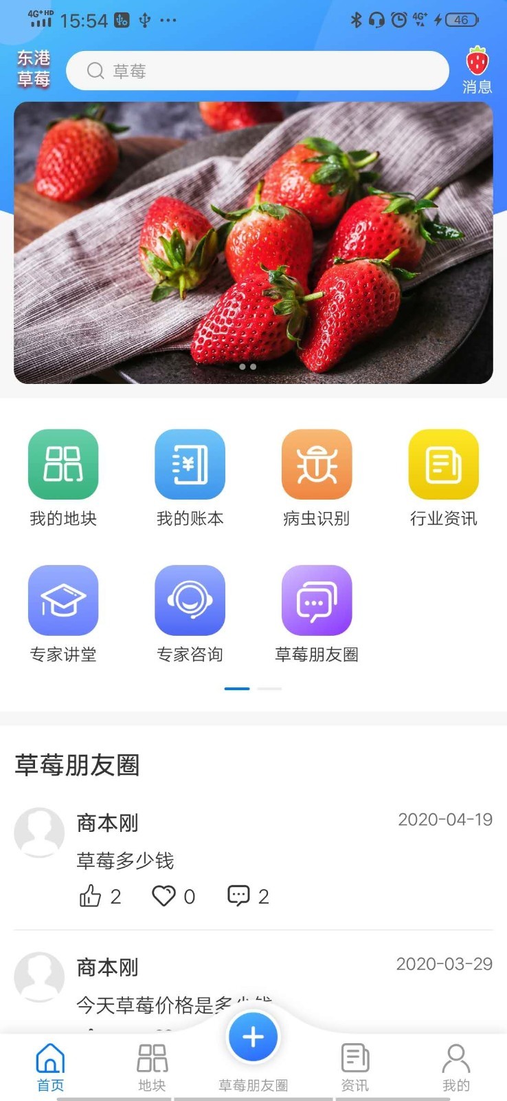 东港草莓App截图3