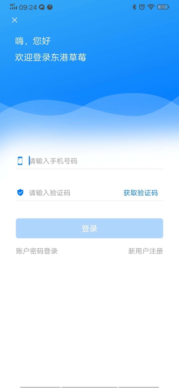 东港草莓App截图4