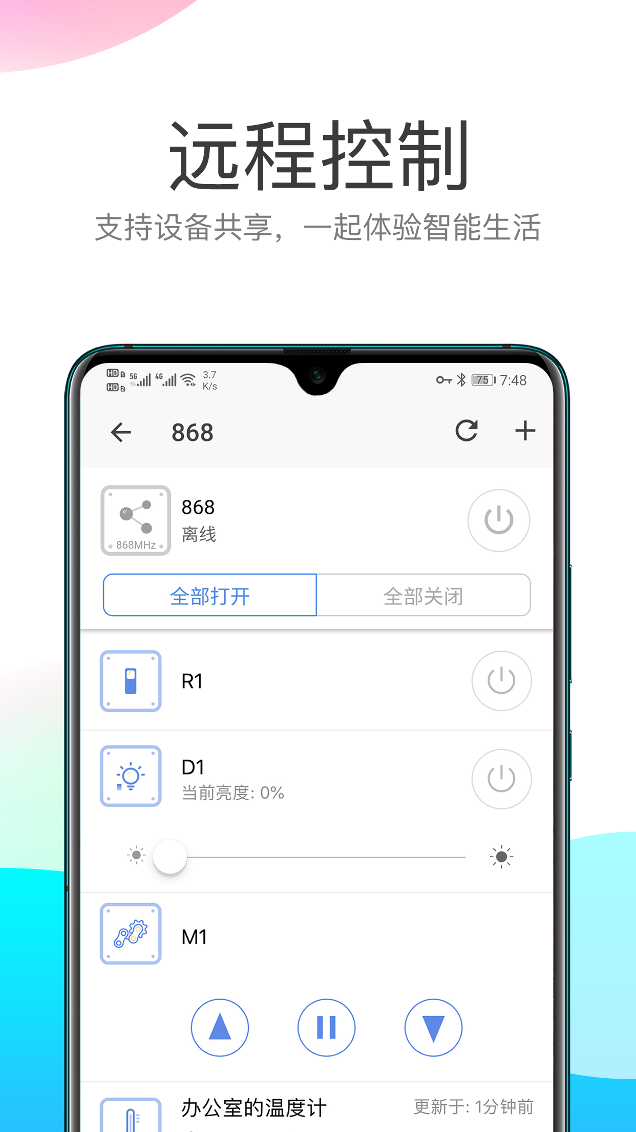 SmartHome智能家居截图3