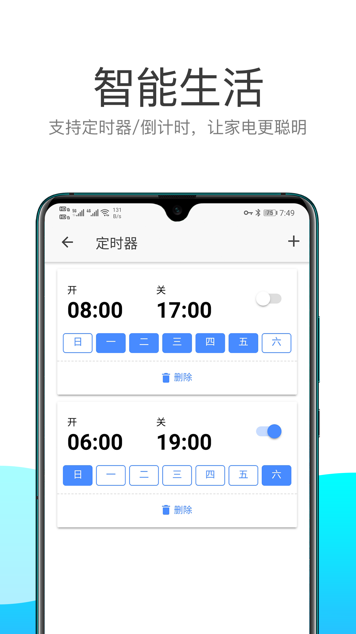 SmartHome智能家居截图4