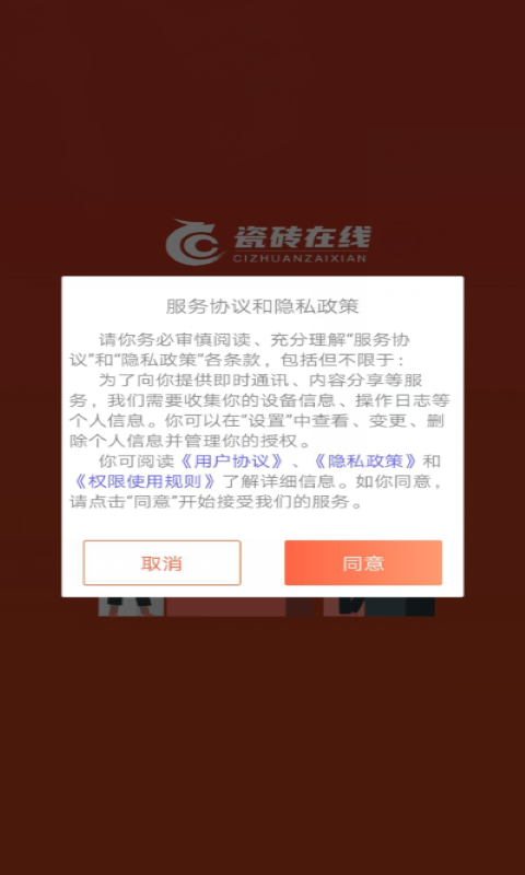 瓷砖在线截图1