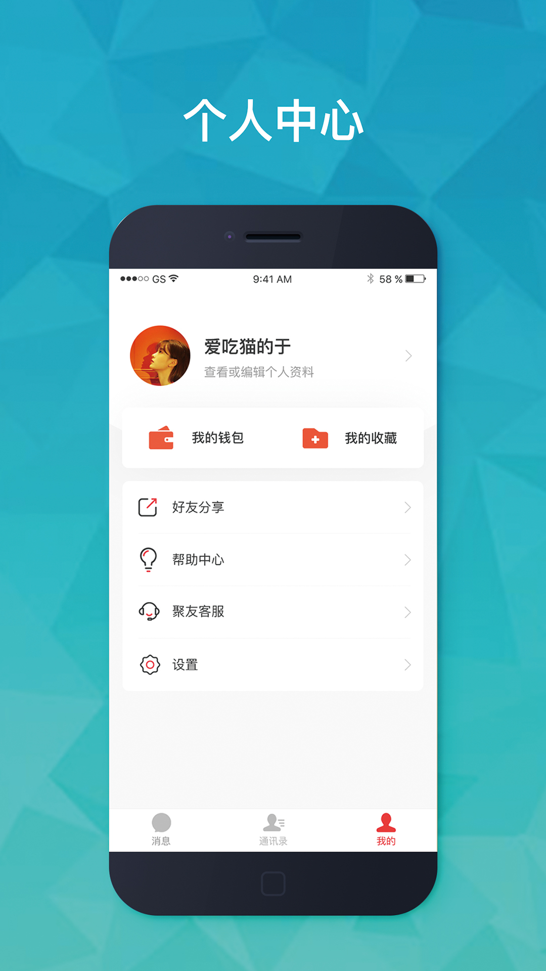 聚友IM截图2