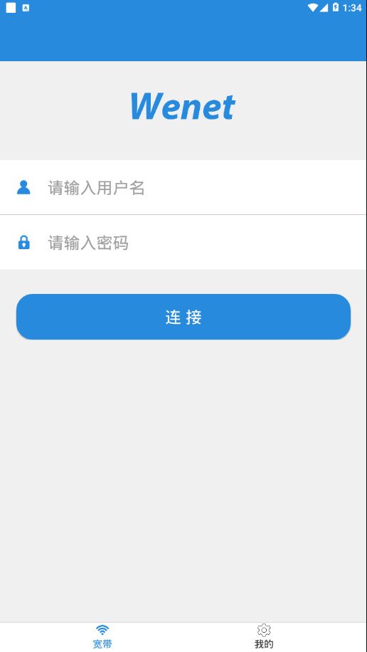 WeNet截图2