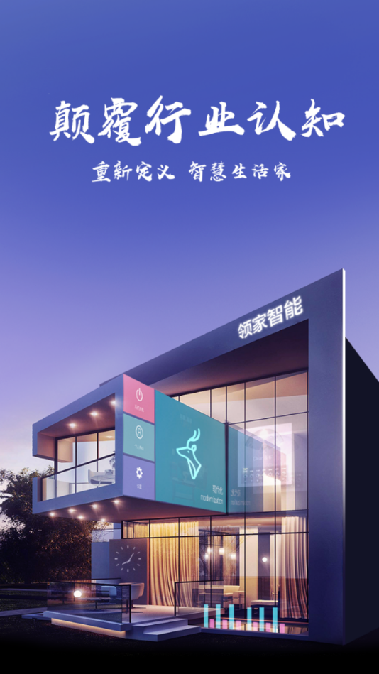 领家商户App下载截图1