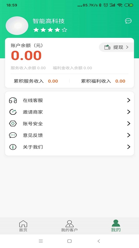 领家商户App下载截图2