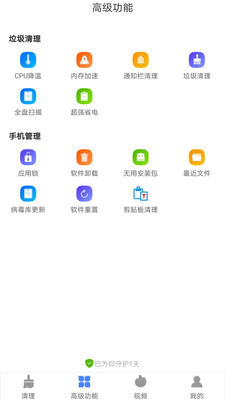 智能文件管家截图3