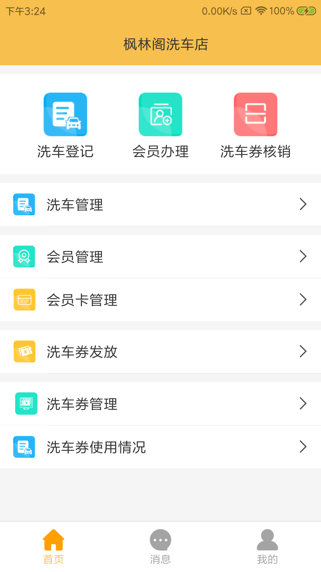 聆彻洗车(洗车管理)截图1