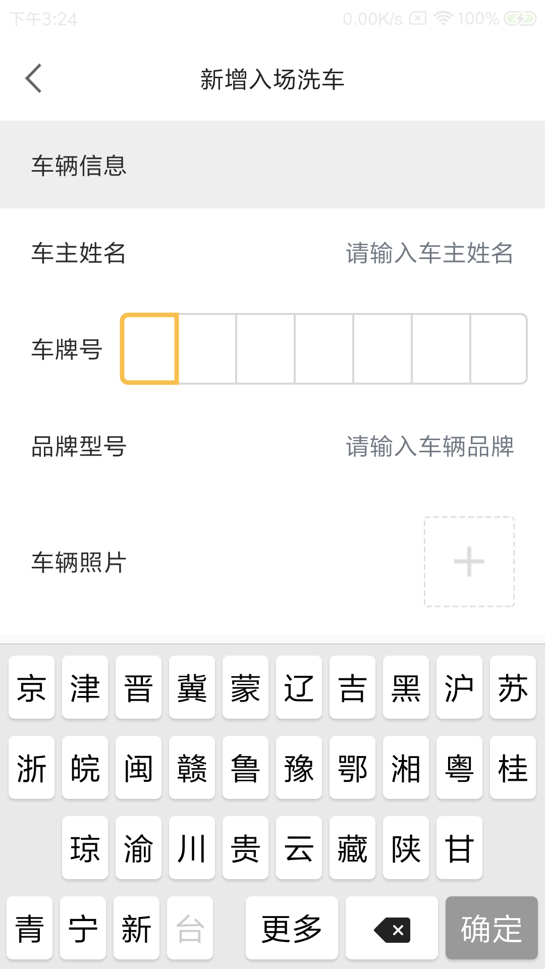 聆彻洗车(洗车管理)截图2