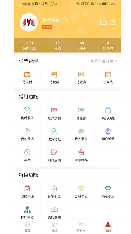 智慧雅鹿截图3