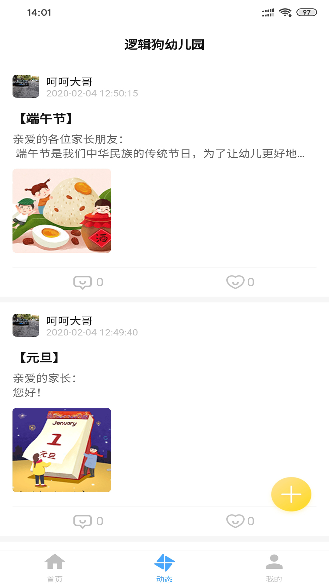 逻辑狗教师端App截图3