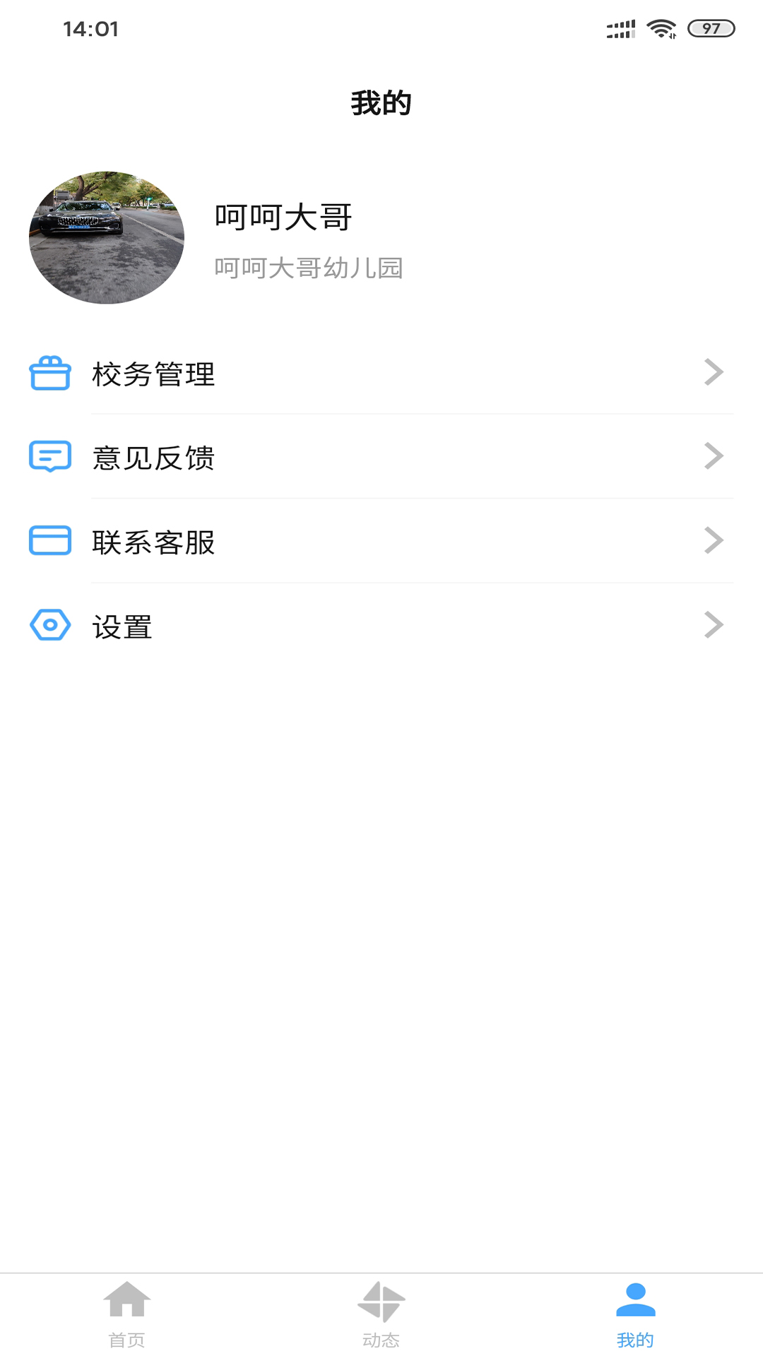 逻辑狗教师端App截图4