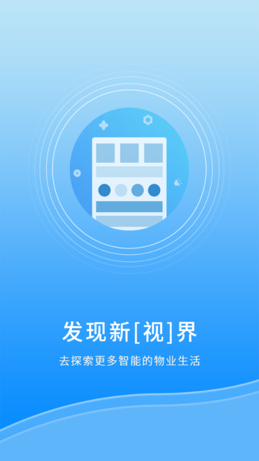 智云社区平台App截图1