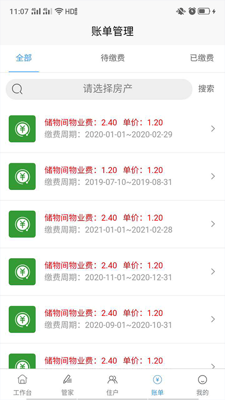 智云社区平台App截图2