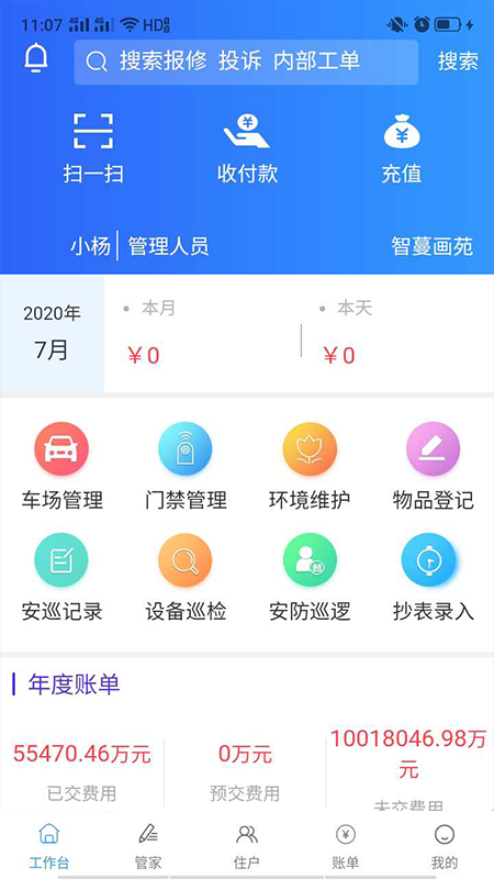 智云社区平台App截图4