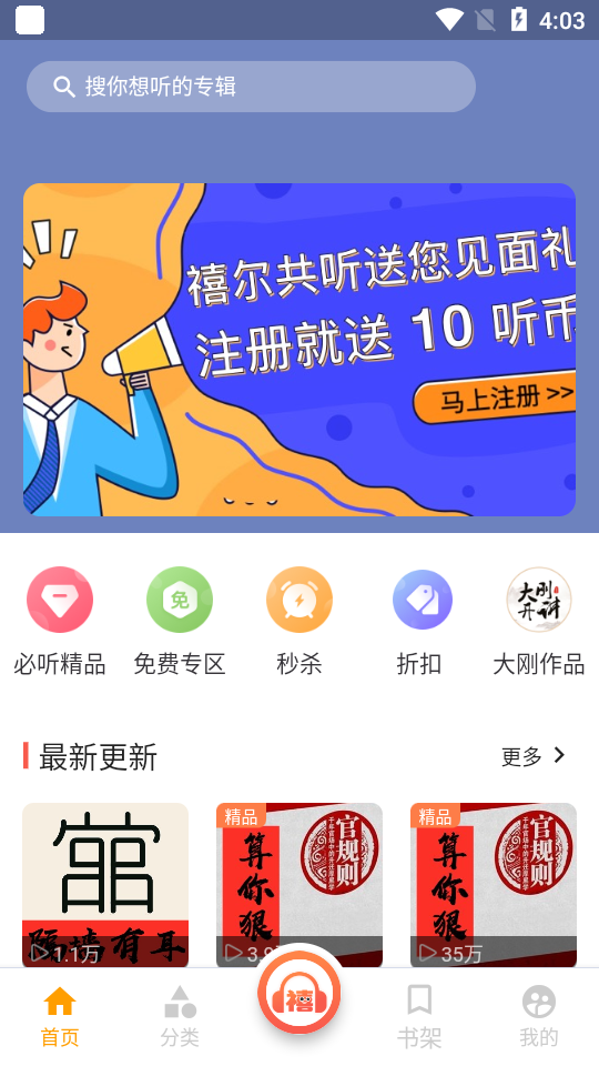 禧尔共听截图1