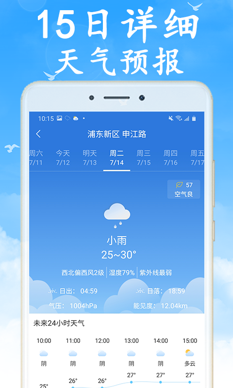 天气早知道截图2