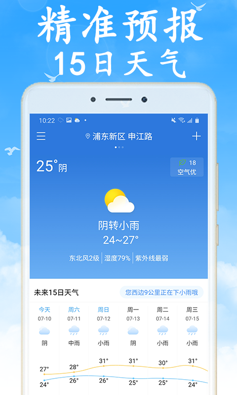 天气早知道截图1