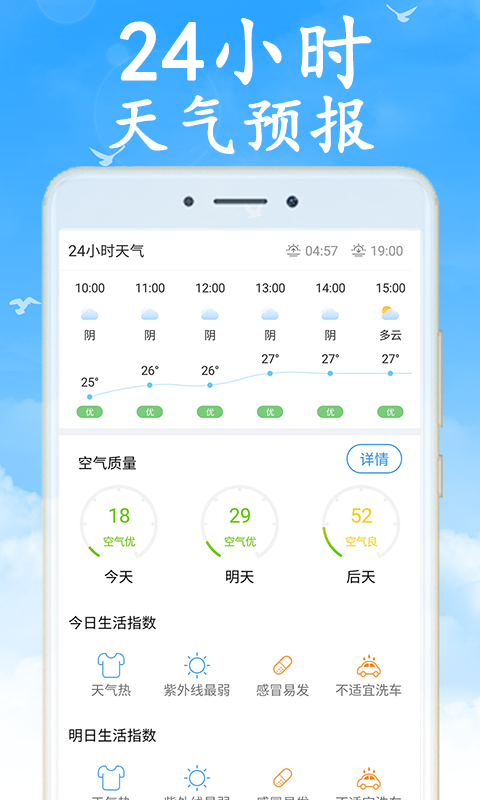 天气早知道截图4