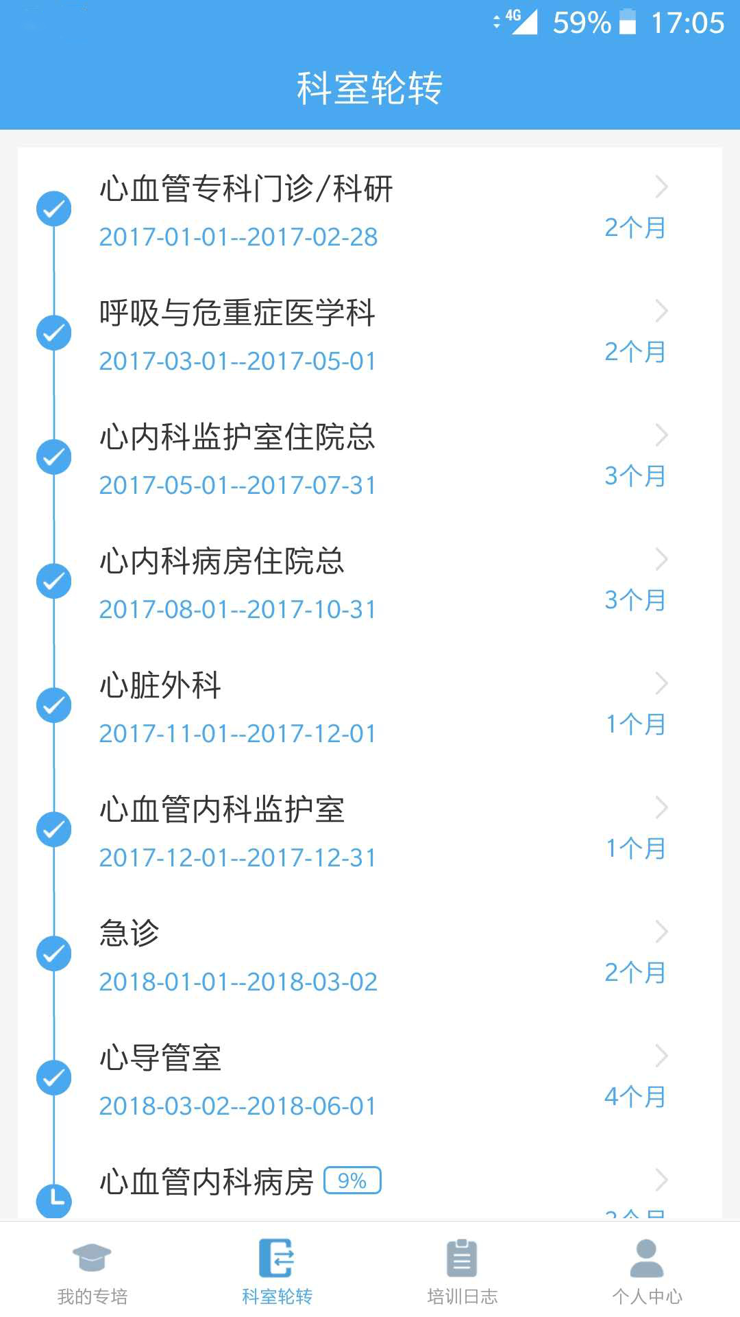 专培管理平台App截图2