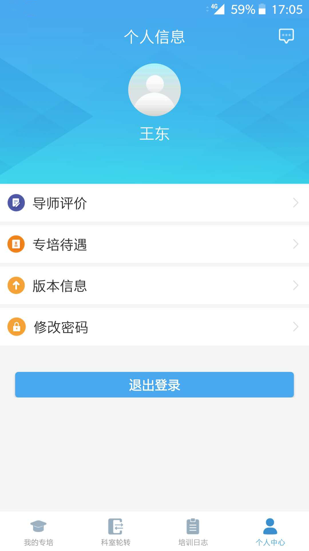 专培管理平台App截图4