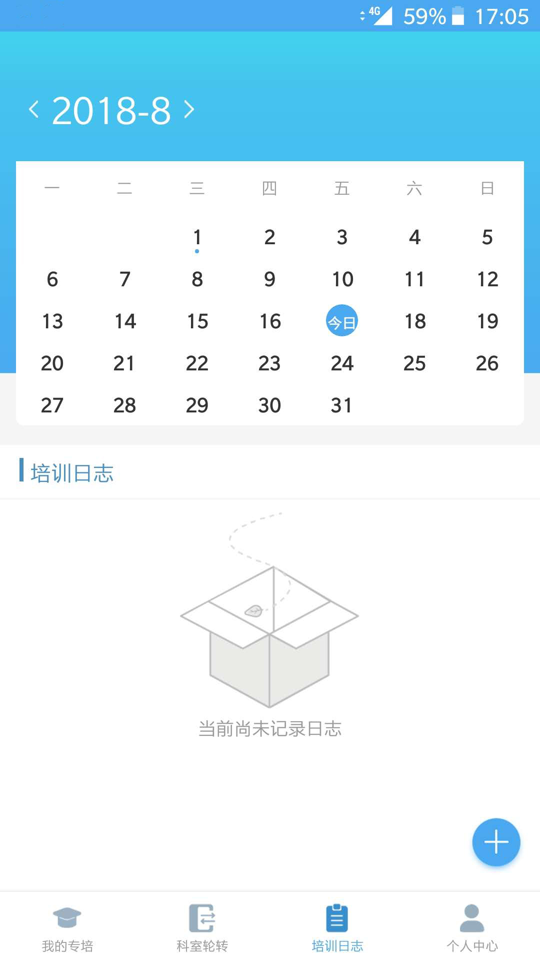 专培管理平台App截图3