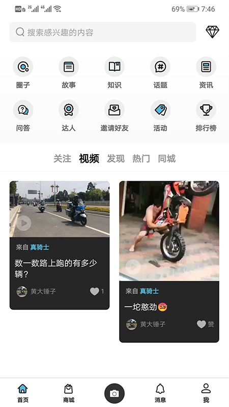 壹观天下(户外社区)截图1