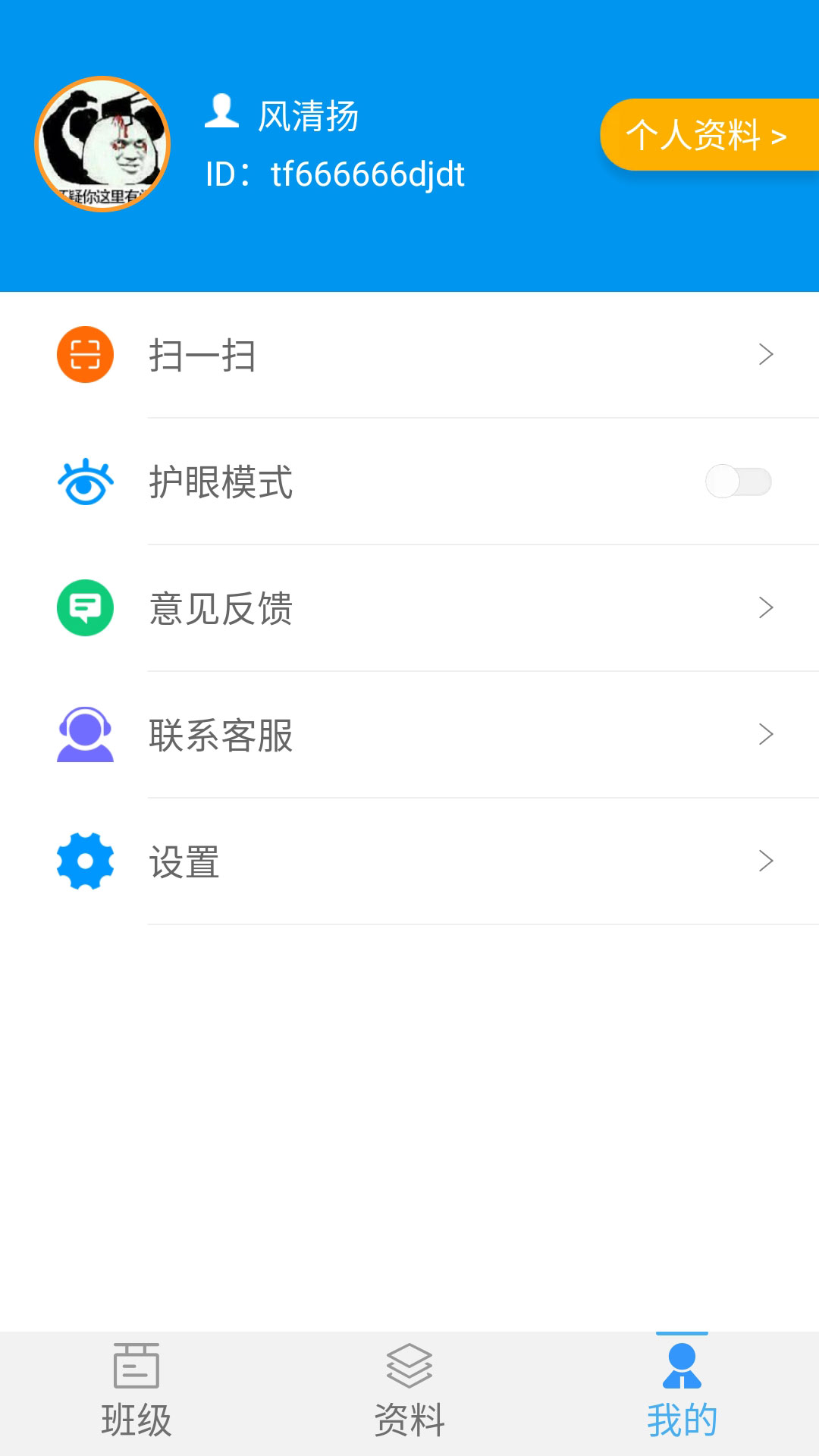 统一AI教师版App截图3