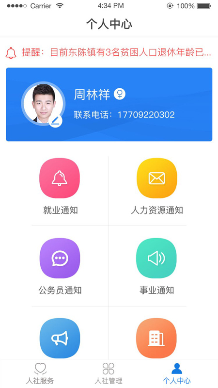 蒲城县人社局App下载截图2