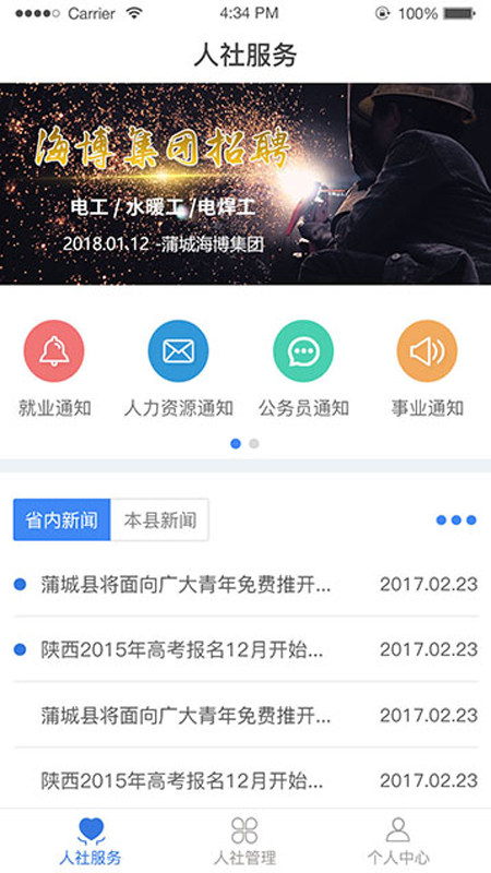 蒲城县人社局App下载截图3