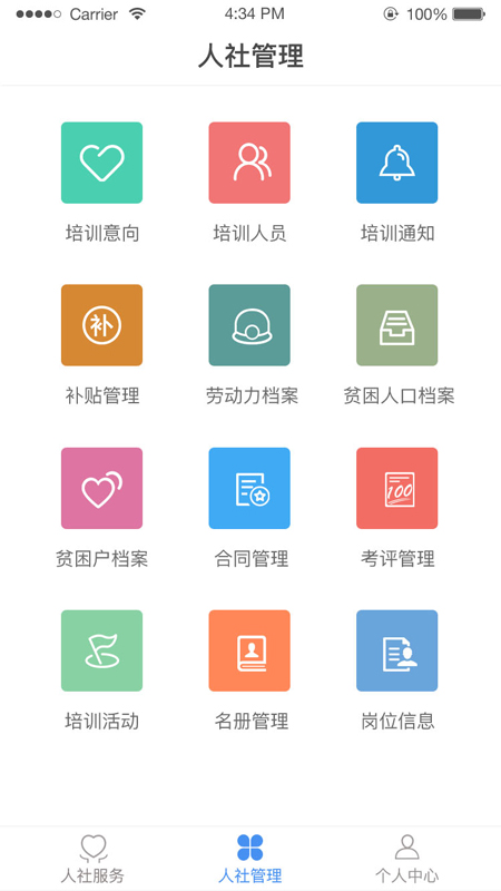 蒲城县人社局App下载截图4