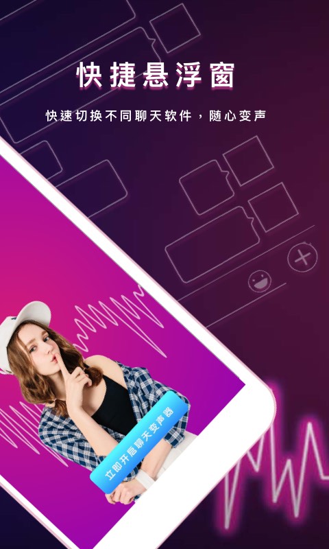 微心聊天变声器截图2