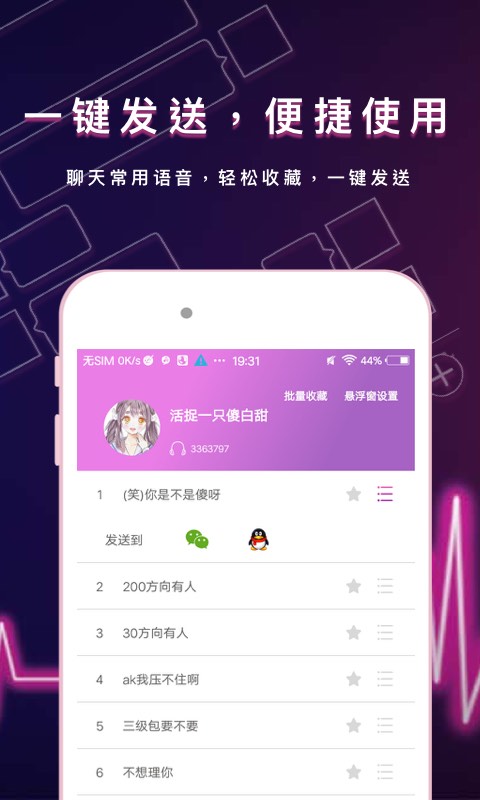 微心聊天变声器截图4