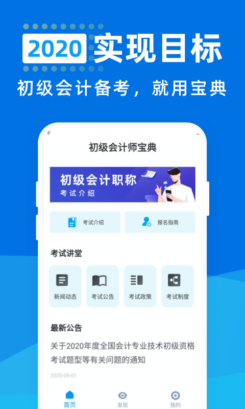 初级会计师宝典截图3