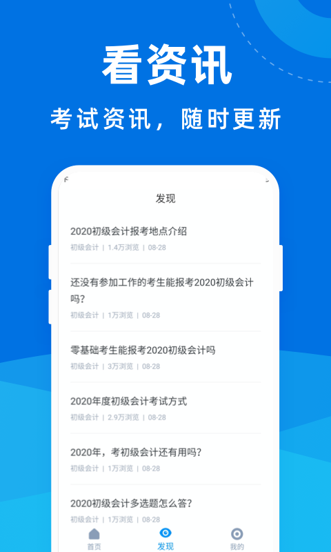 初级会计师宝典截图4