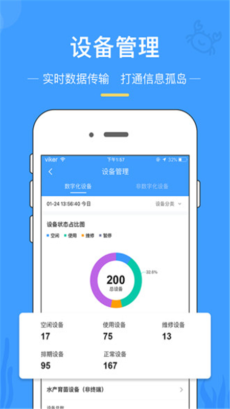 渔企App下载截图2